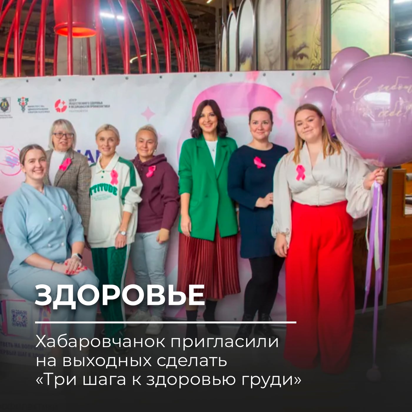 Хабаровчанок приглашают на акцию «Три шага к здоровью груди»