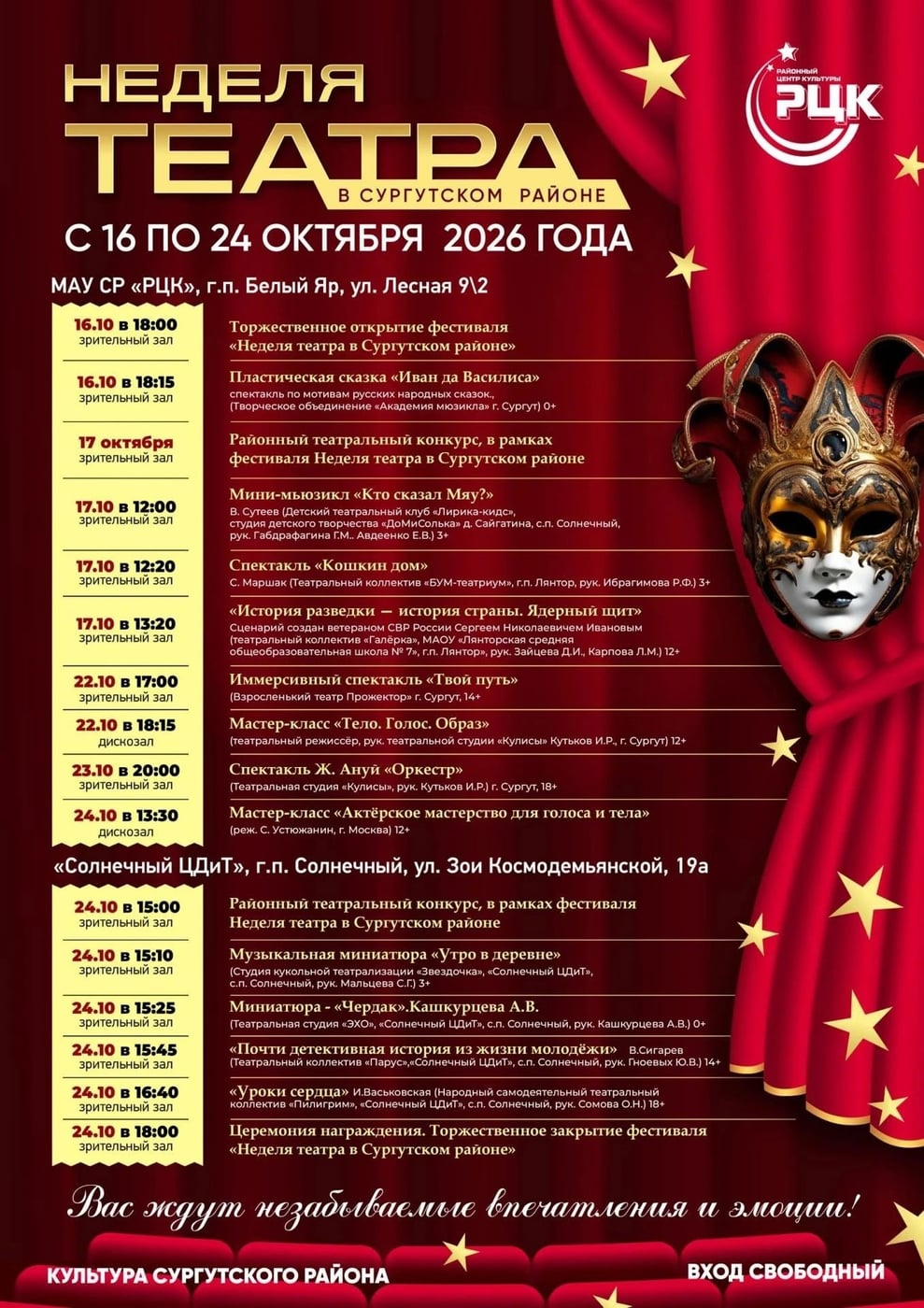 Фестиваль «Неделя театра»