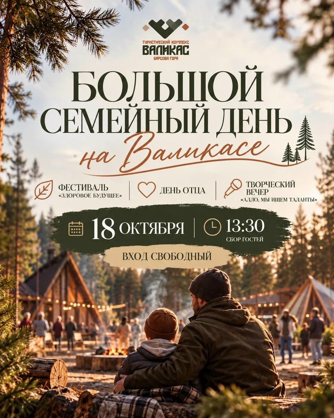 Приглашаем всех на фестиваль «Здоровое будущее»!