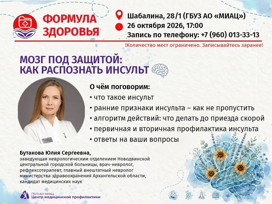 «Формула здоровья»: как распознать инсульт и спасти жизнь