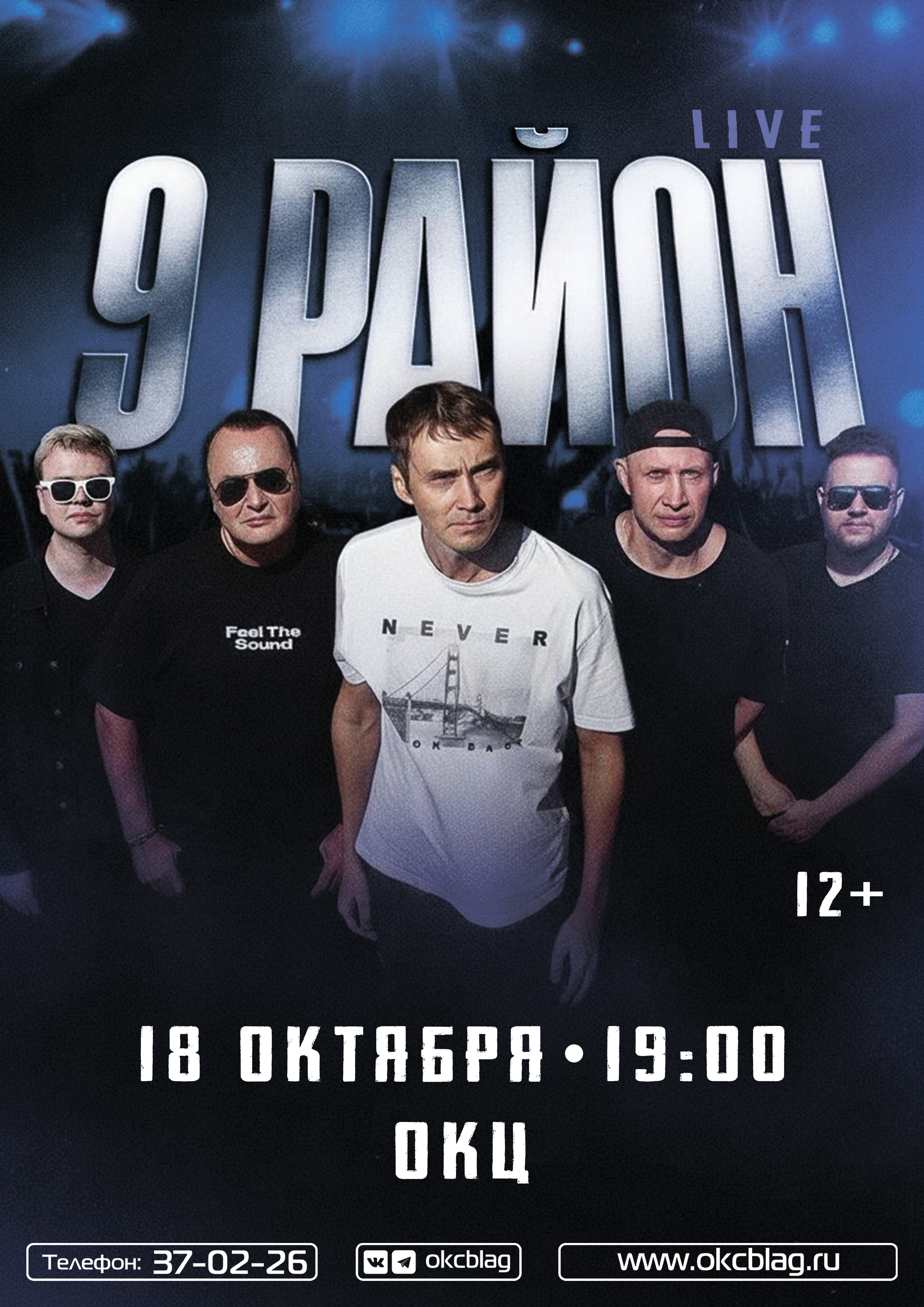 9 Район