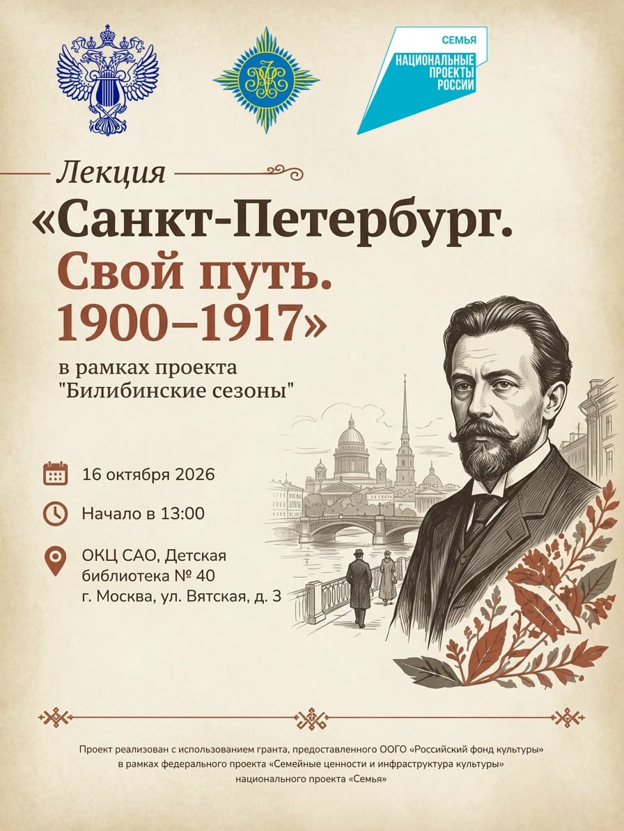 Лекция «Санкт-Петербург. Свой путь. 1900–1917»