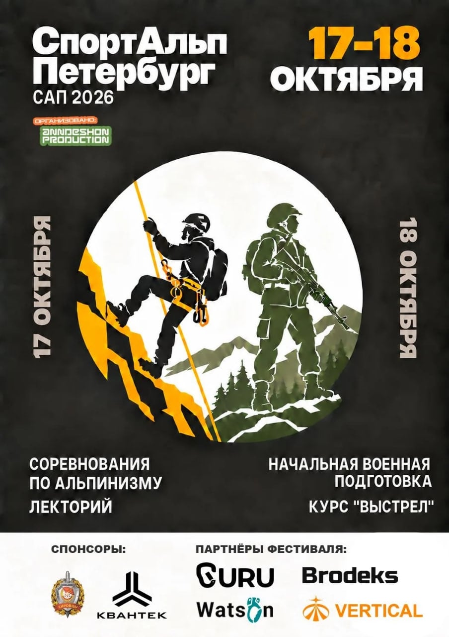 17-18 октября фестиваль промальпа в Санкт-Петербурге!