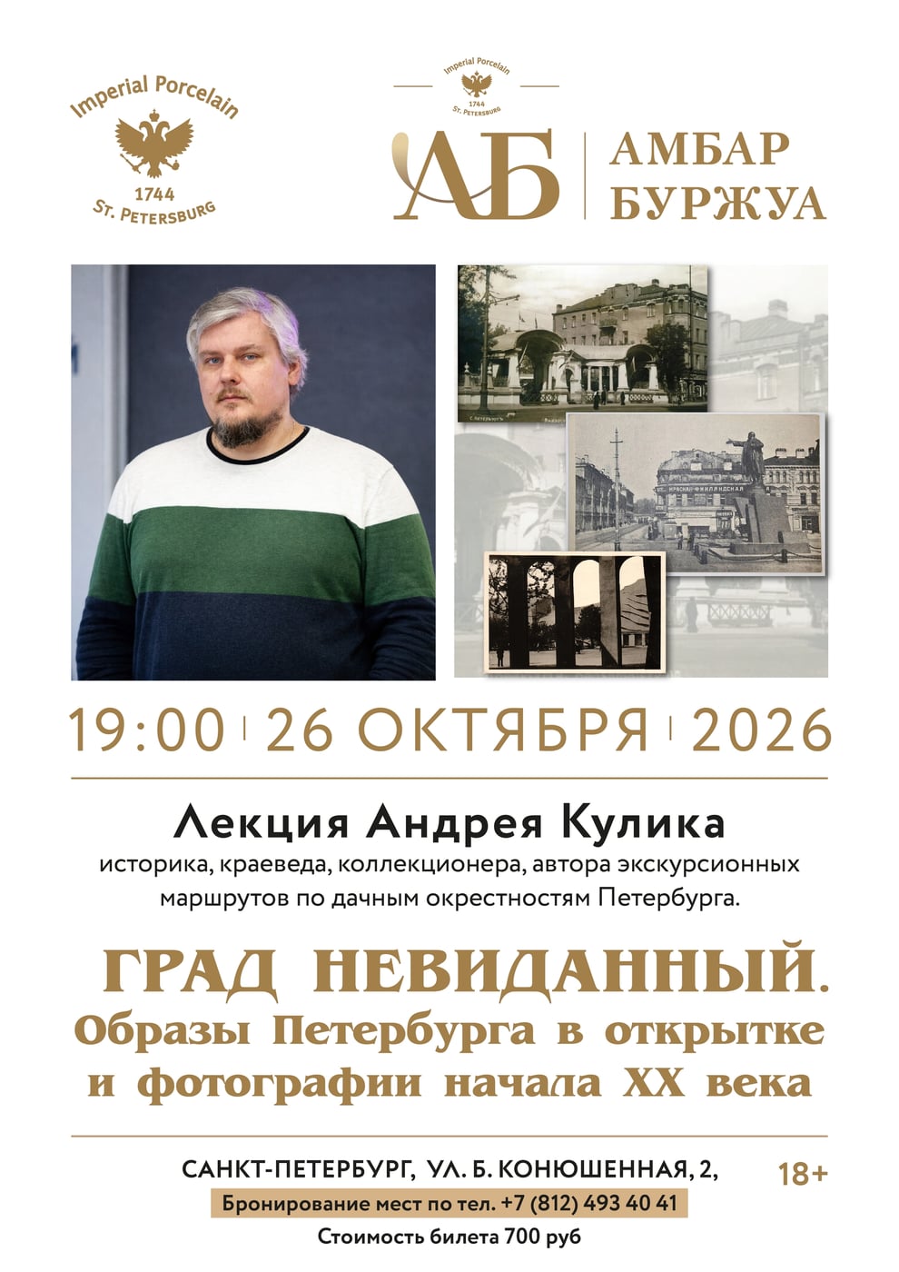 26 октября в 19:00 Галерея Амбар Буржуа приглашает вас на лекцию…