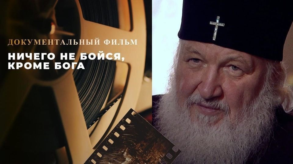 «НИЧЕГО НЕ БОЙСЯ, КРОМЕ БОГА»