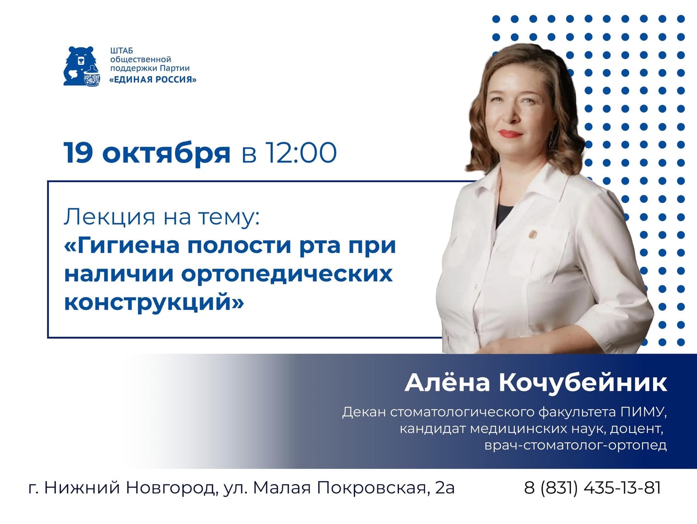 Лекция «Гигиена полости рта при наличии ортопедических конструкций»