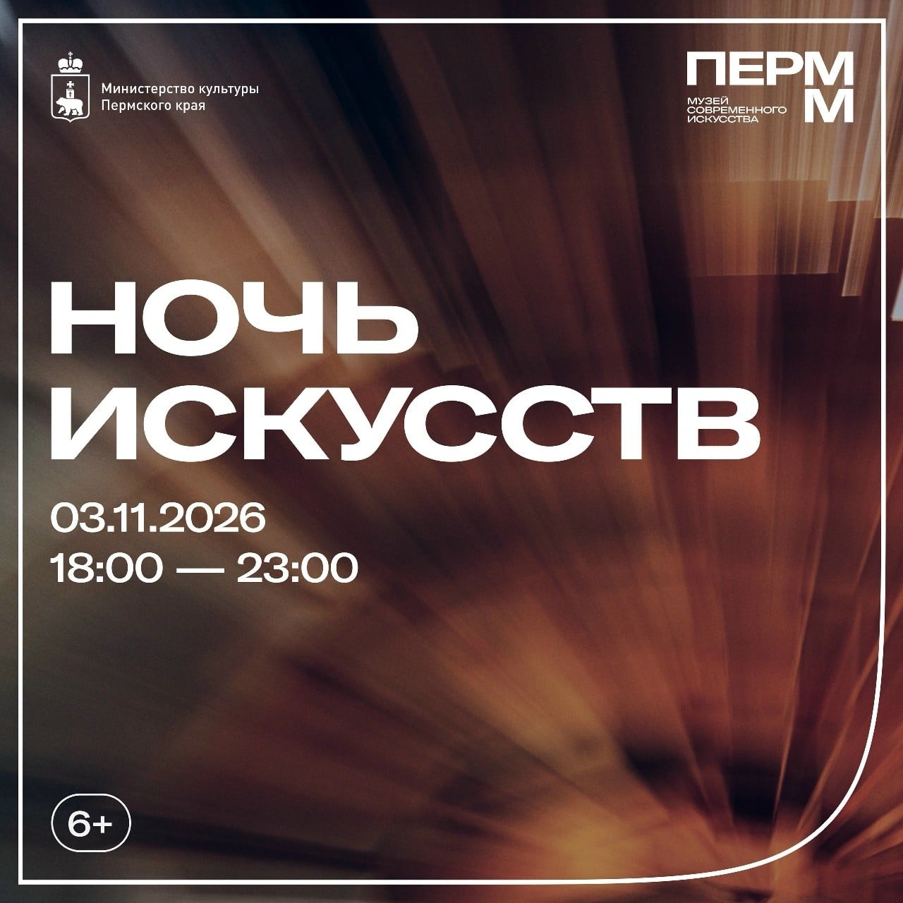 Музей «ПЕРММ» проведёт «Ночь искусств» с уникальной программой