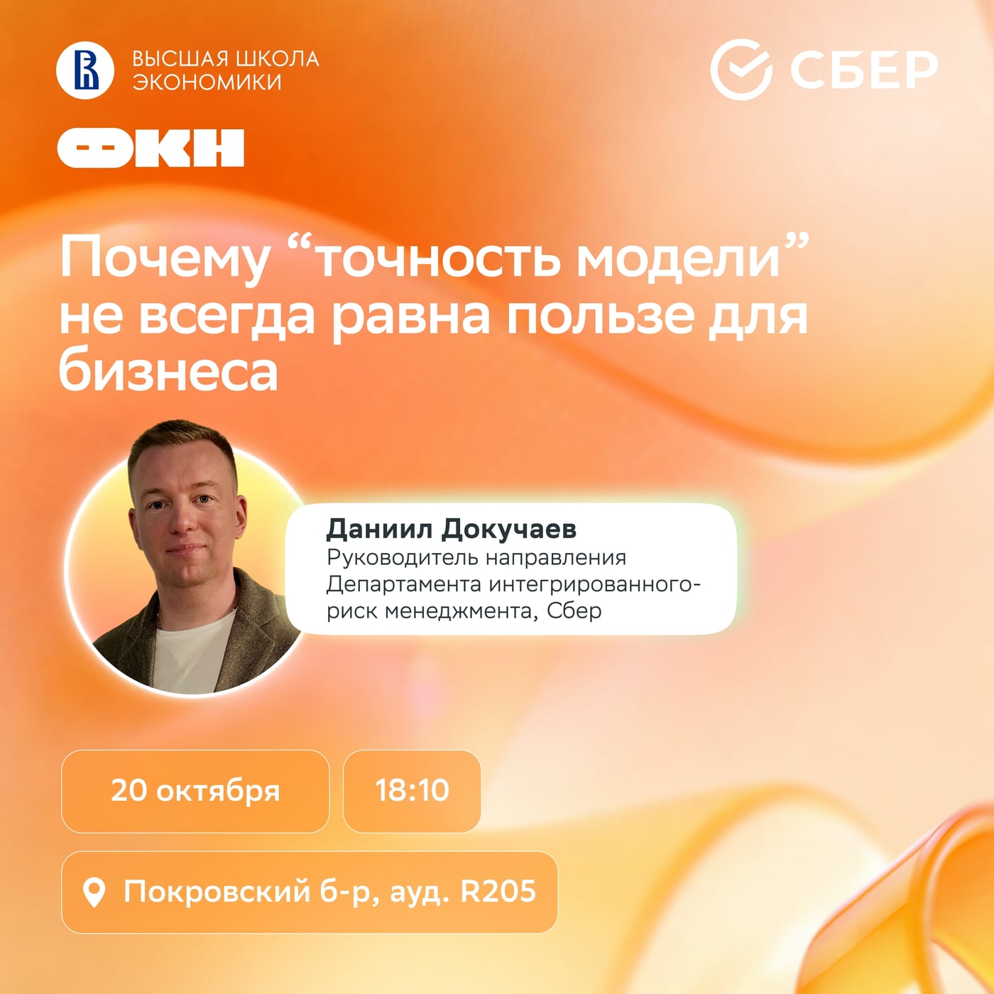 ‍ Почему «точность модели» не всегда равна пользе для бизнеса