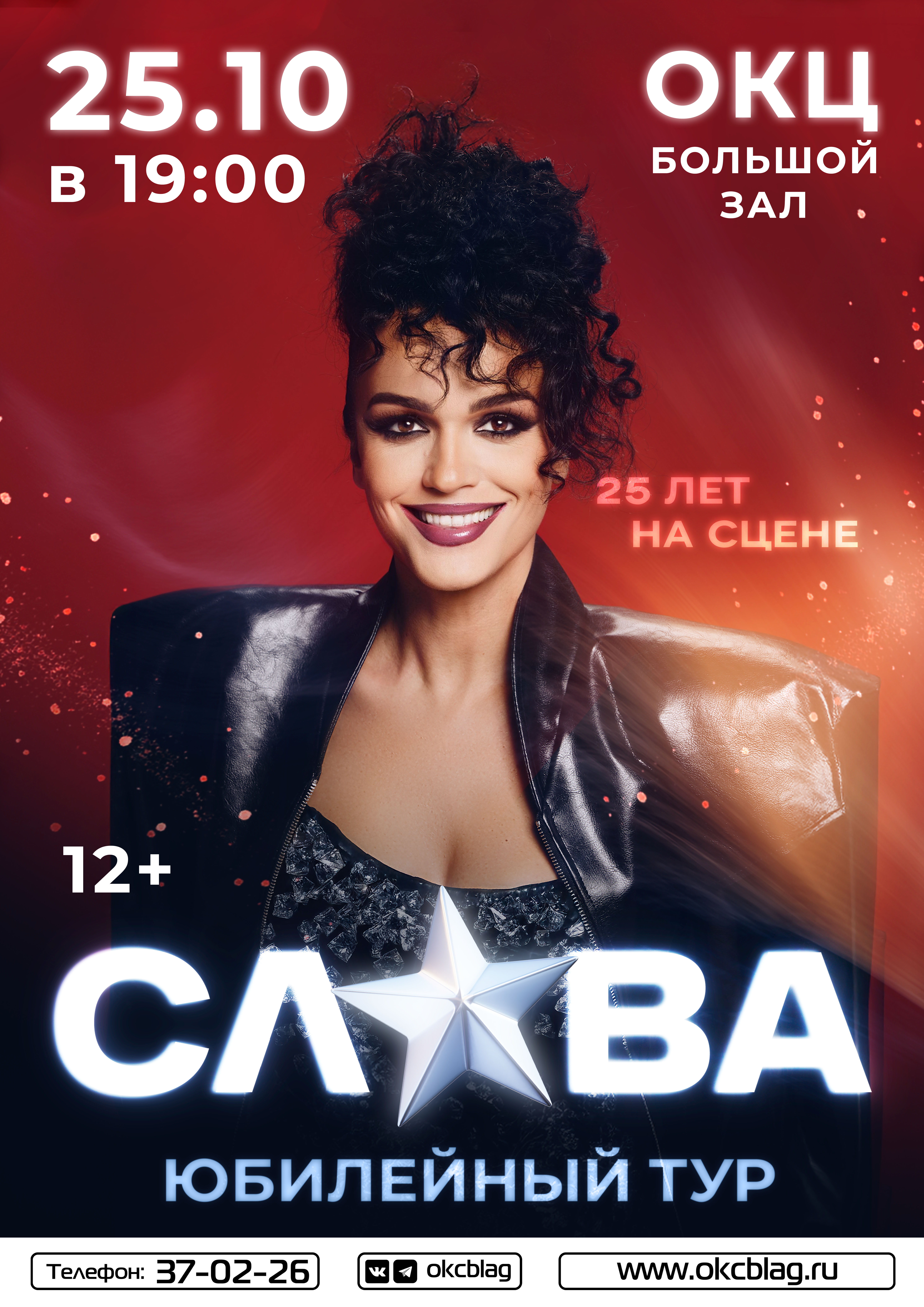 Слава 2026