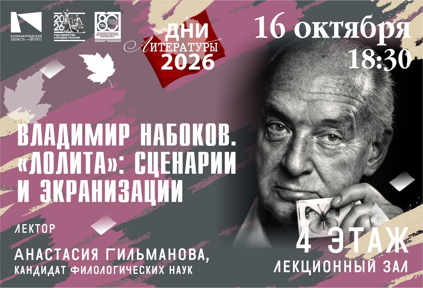 Владимир Набоков. «Лолита». Сценарии и экранизации