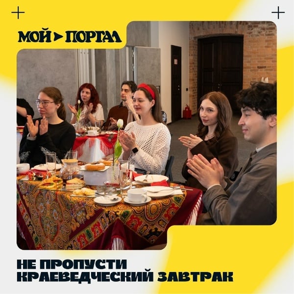 Краеведческий завтрак «Утро на Туре»