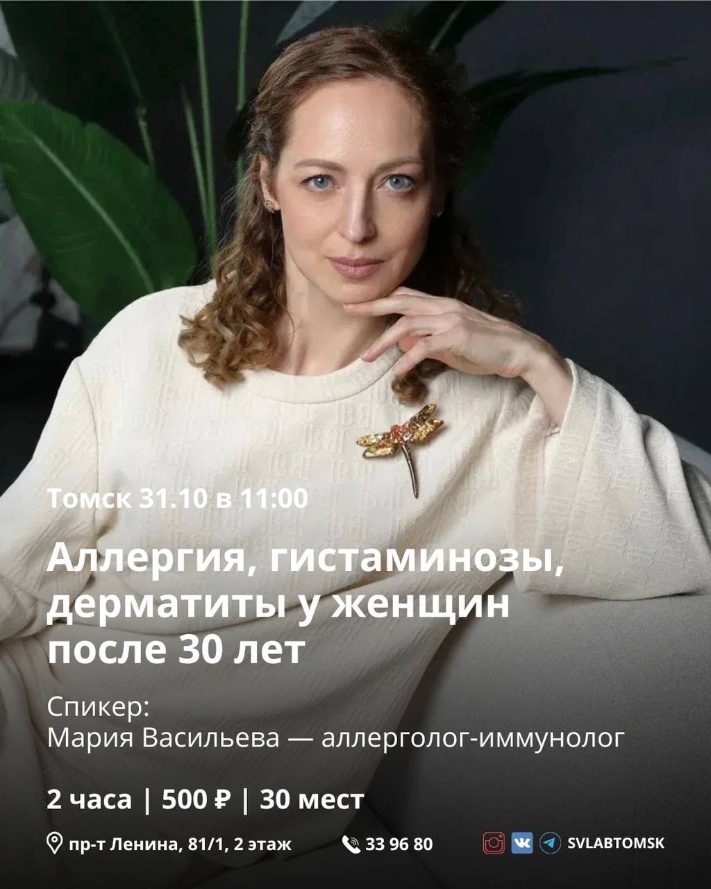 Лекция «Аллергия, гистаминозы, дерматиты у женщин после 30 лет»