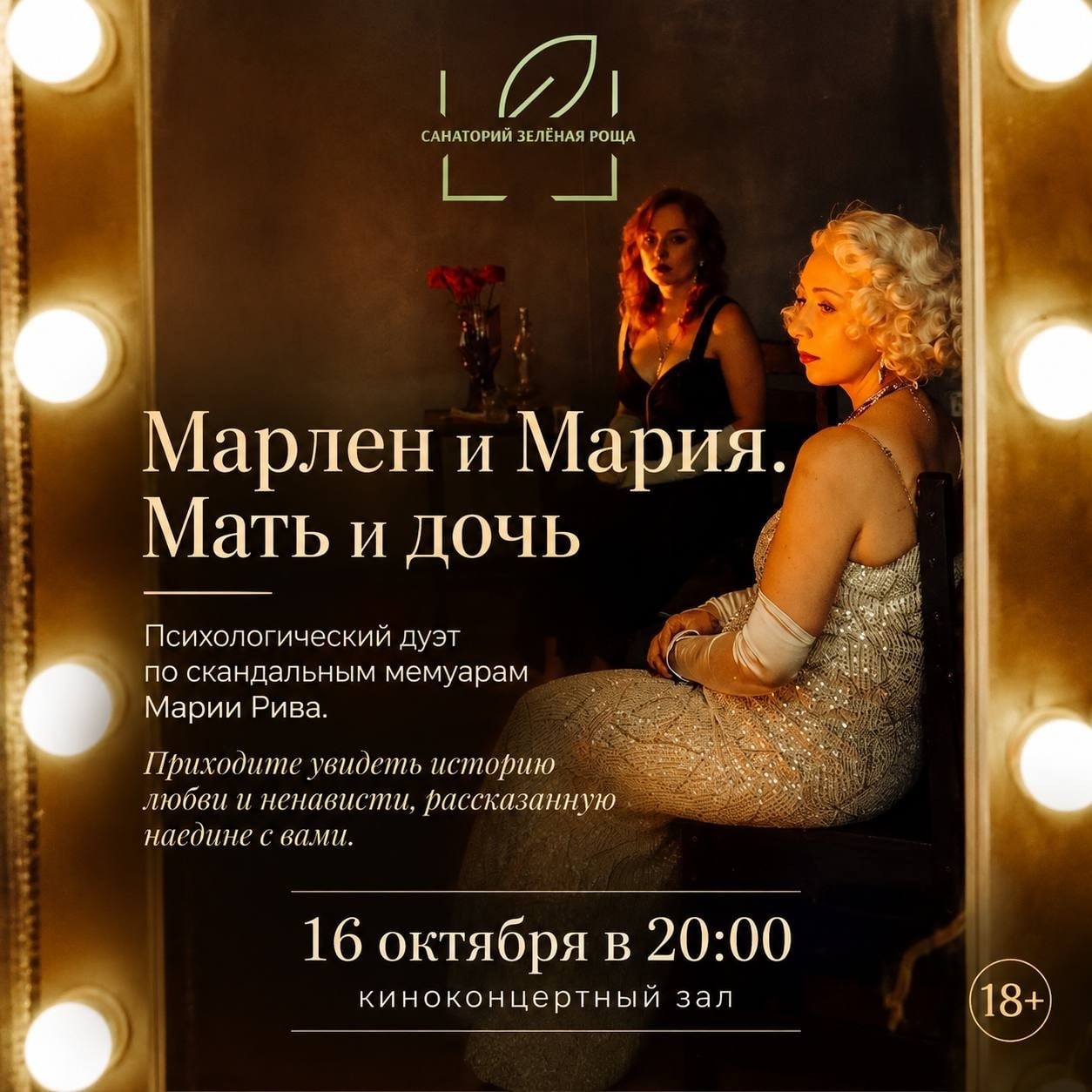 16 октября в 20.00 приглашаем наших гостей на спектакль!