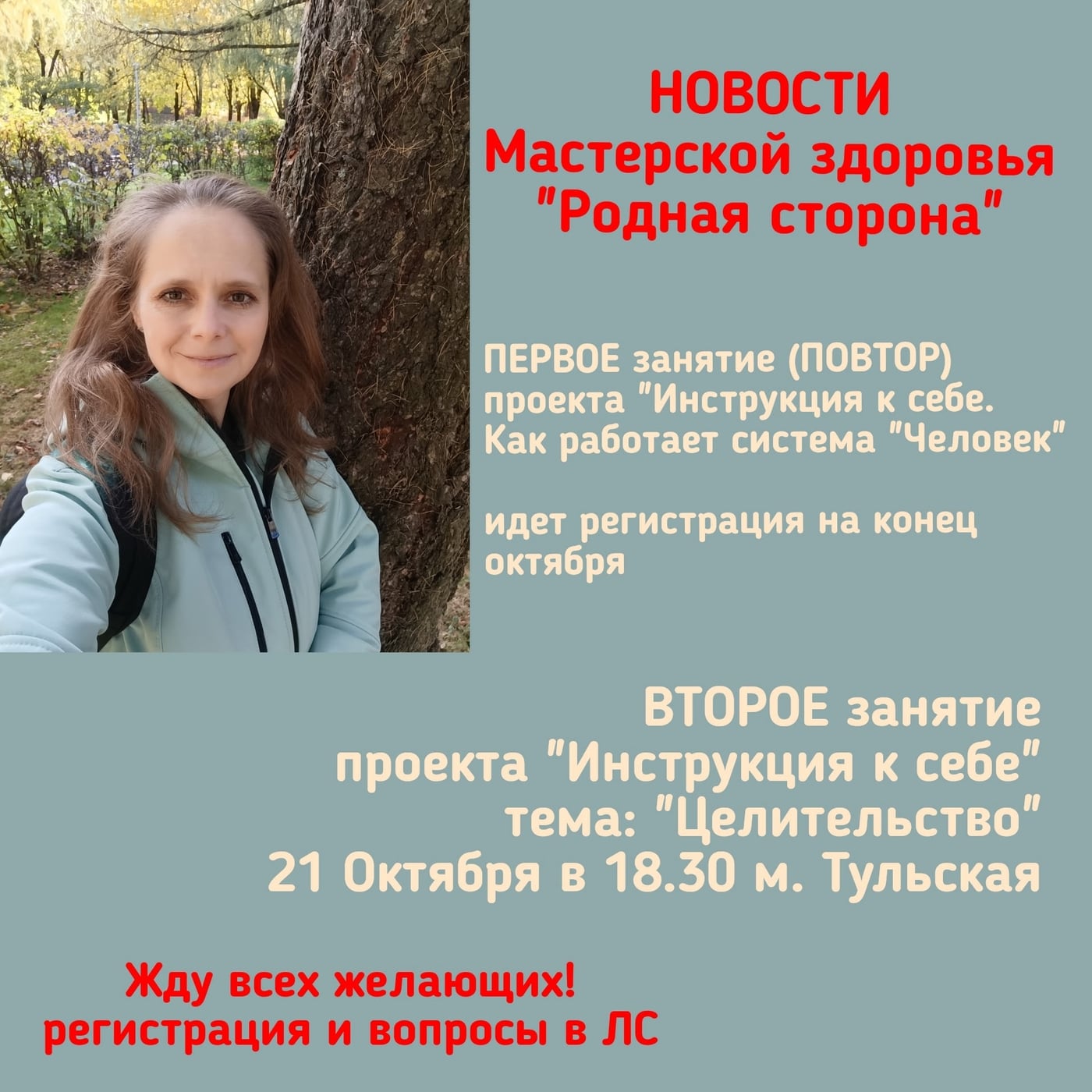 ‼ НОВОСТИ Мастерской здоровья "Родная сторона" ‼