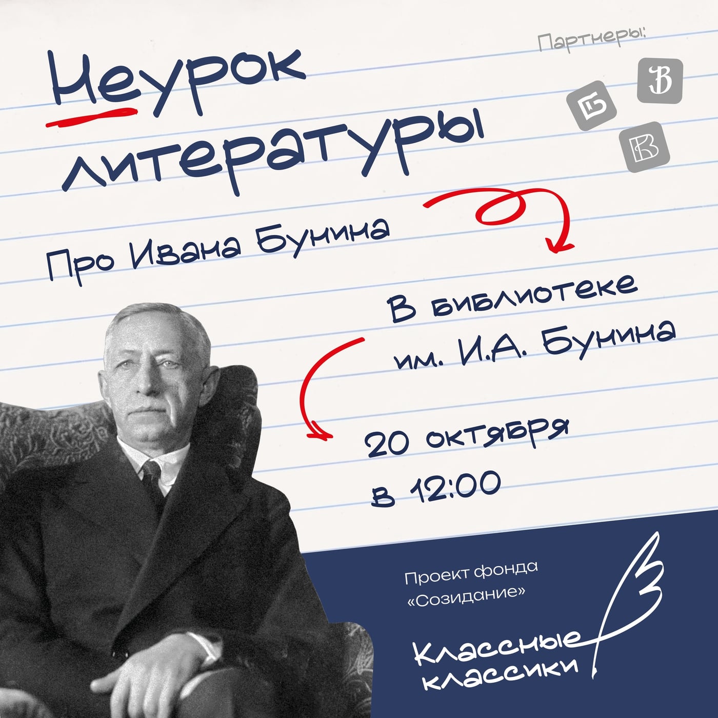 Четвёртый «Неурок литературы» — накануне дня рождения писателя