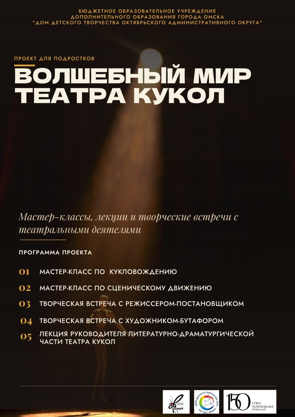 Лекция «Искусство играющих кукол»