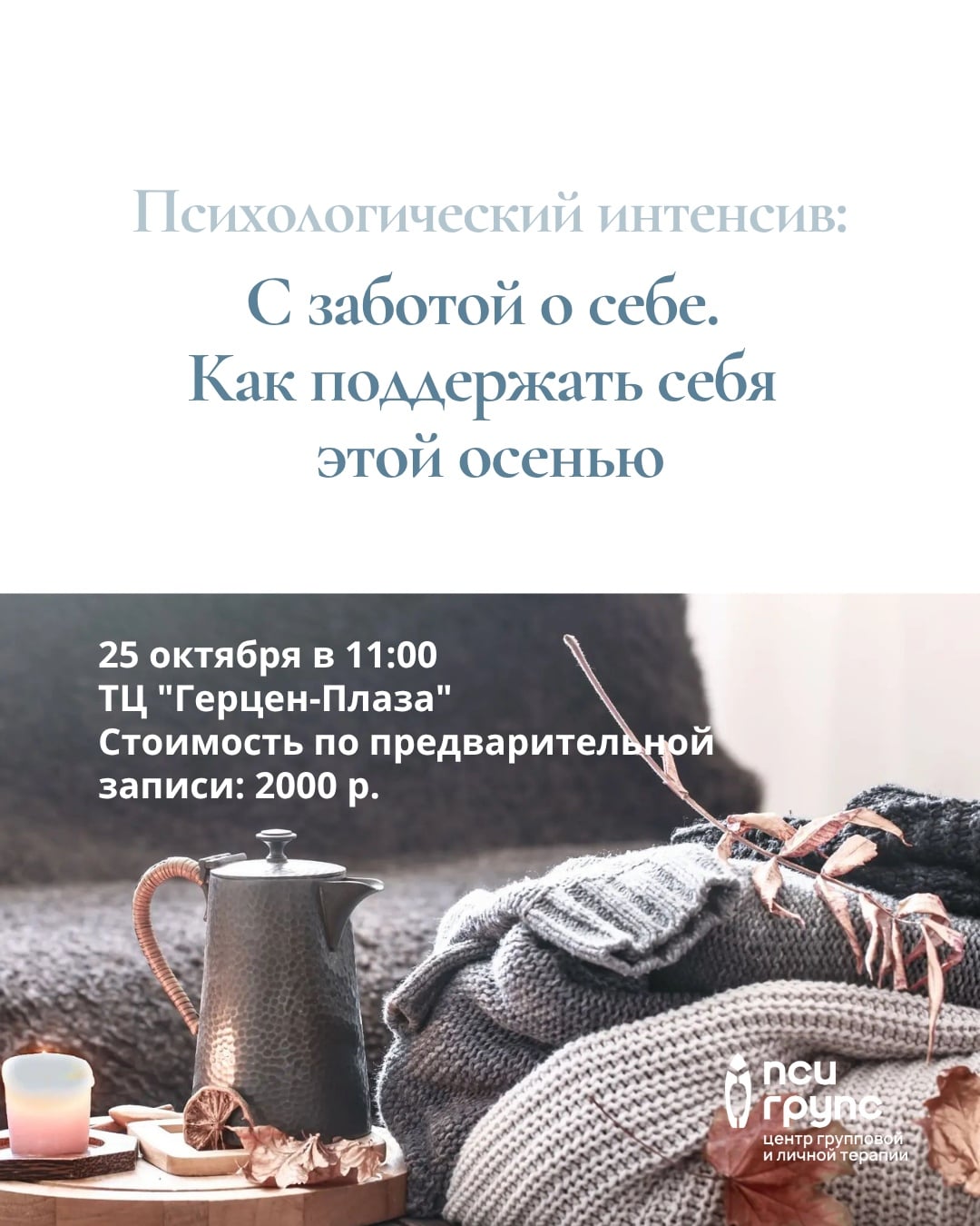 Интенсив «С заботой о себе»