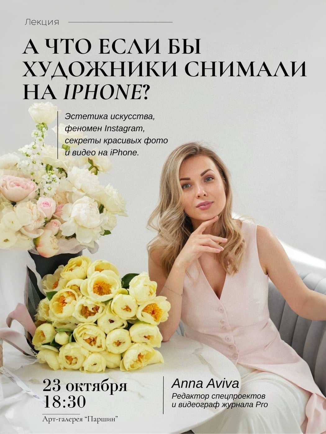 Художники и смартфоны: лекция о визуальном контенте в галерее «Паршин»