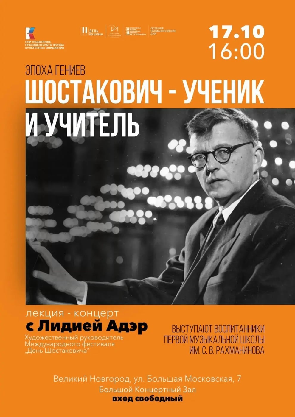 «День Шостаковича» в Доме музыки Рахманинова