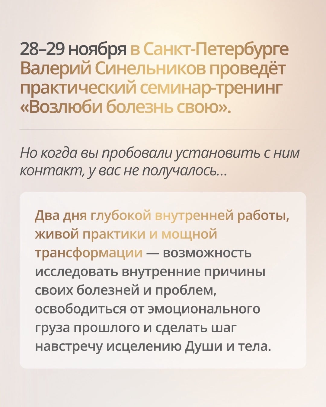Семинар «Возлюби болезнь свою» в Санкт-Петербурге