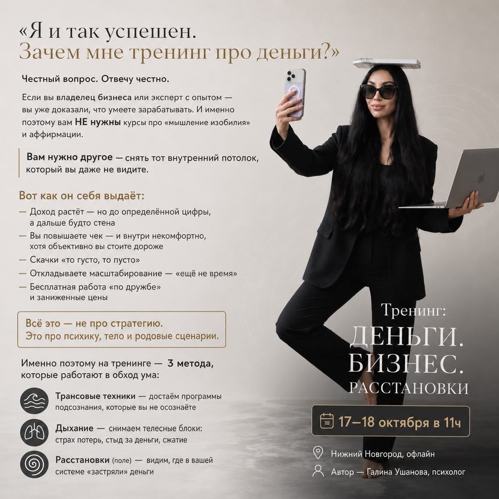 «Я и так успешен. Зачем мне тренинг про деньги?»