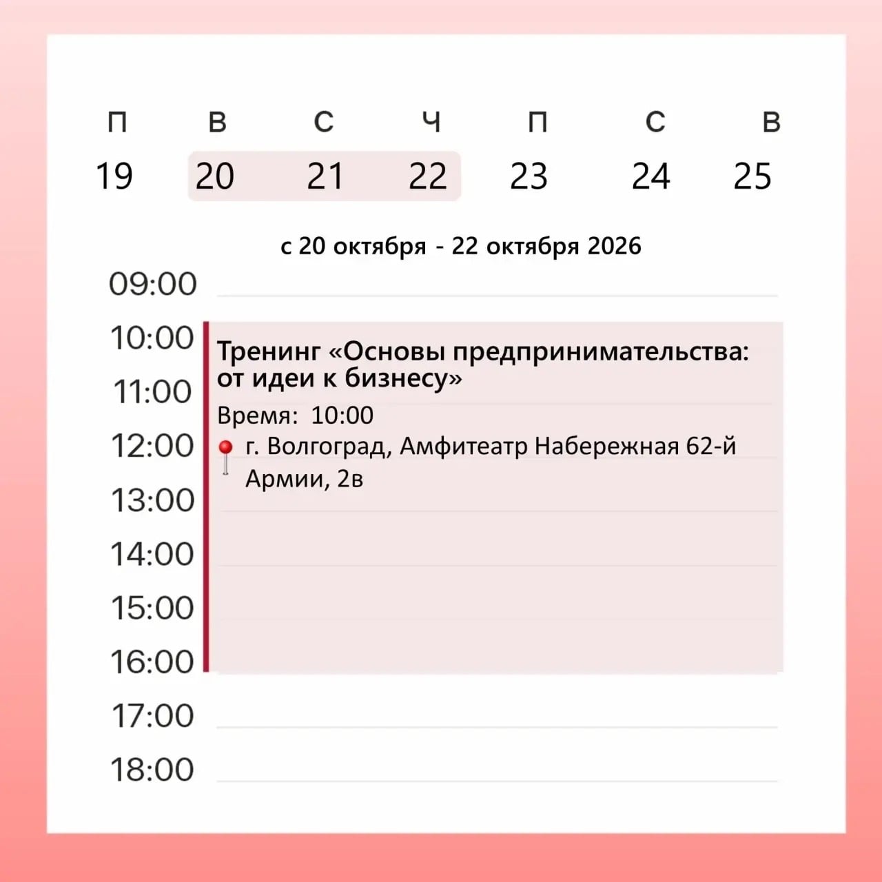 Тренинг «Основы предпринимательства: от идеи к бизнесу»
