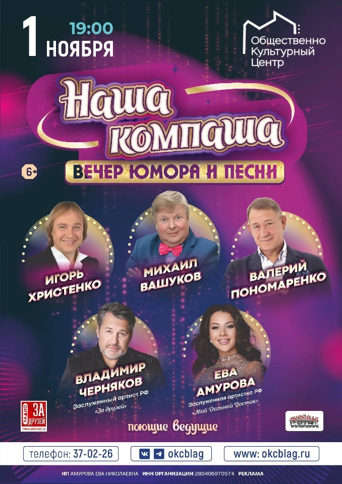 Наша компаша