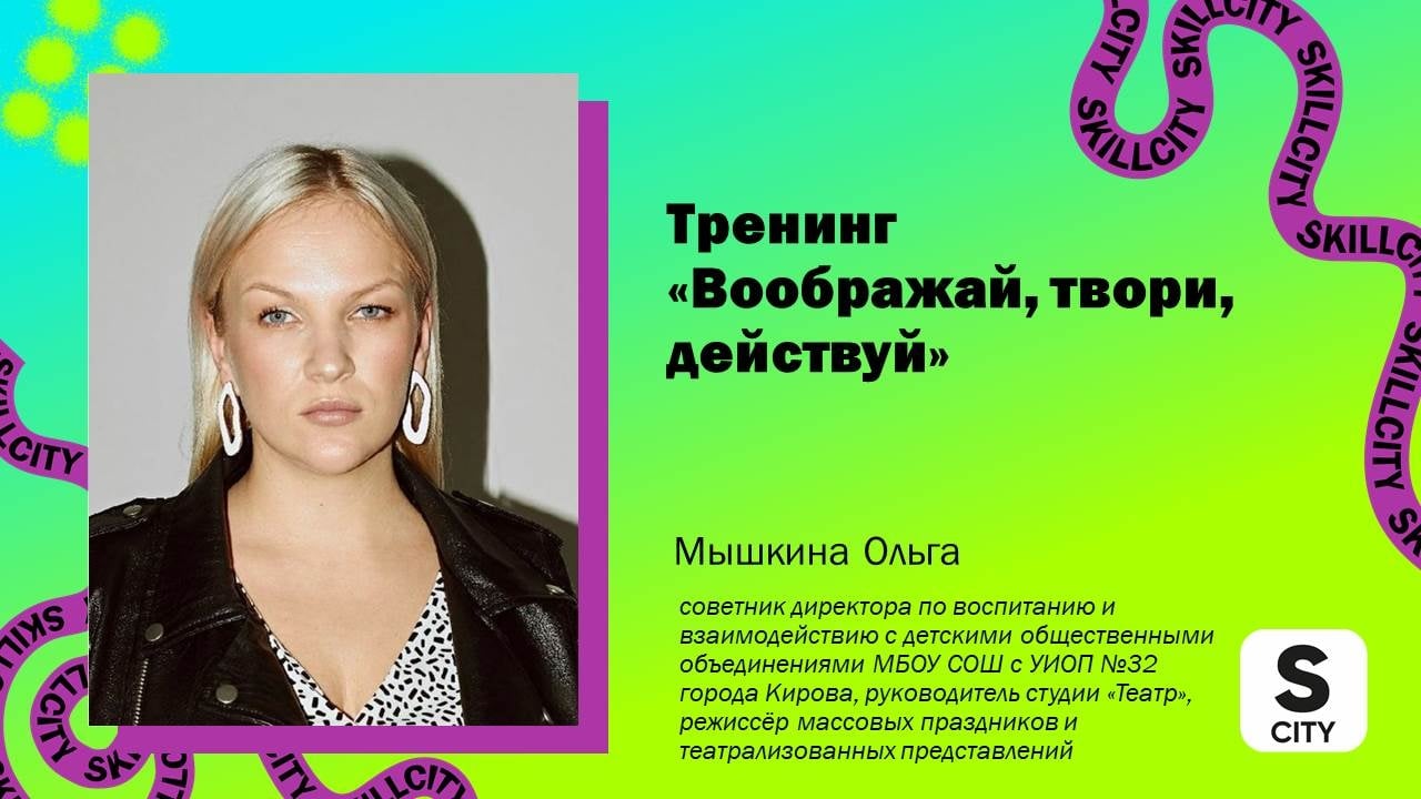 Фестиваль «Город навыков SkillCity»