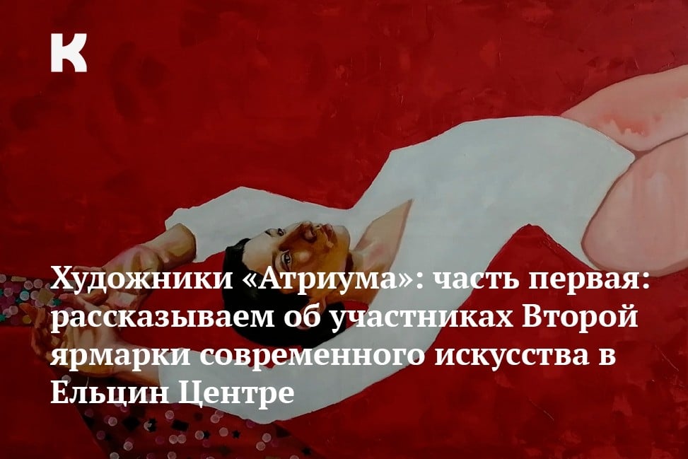 Художники «Атриума» представят свои работы на ярмарке в Ельцин Центре