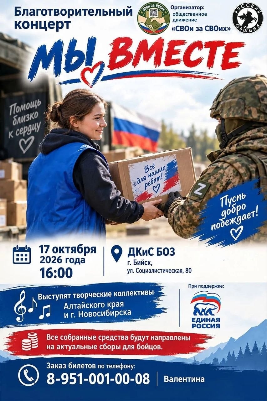 «Вместе мы — сила»: в БОЗе пройдет концерт в поддержку военнослужащих