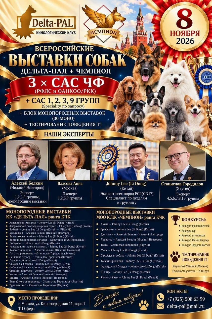 DOG-ПРОФИ - информационный партнёр выставки «Дельта-ПАЛ»!