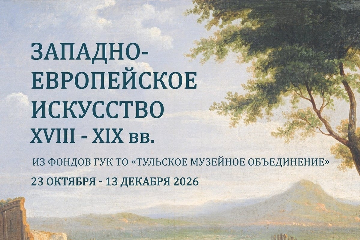 Выставка «Западноевропейское искусство XVII-XIX веков»
