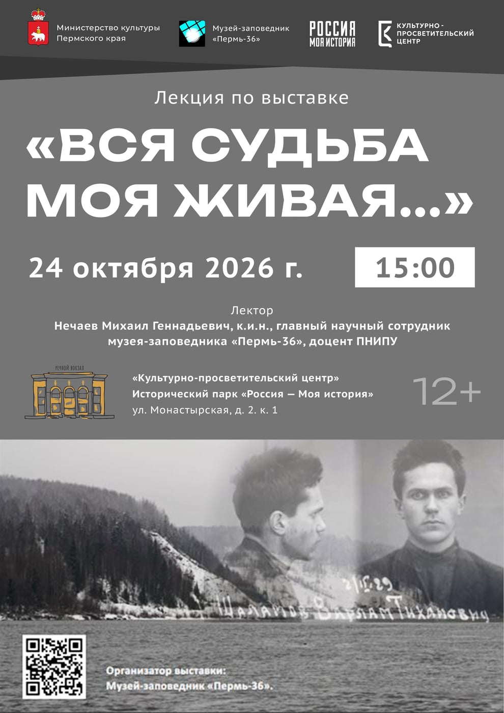 24 октября — экскурсия по выставке «Вся судьба моя живая…»