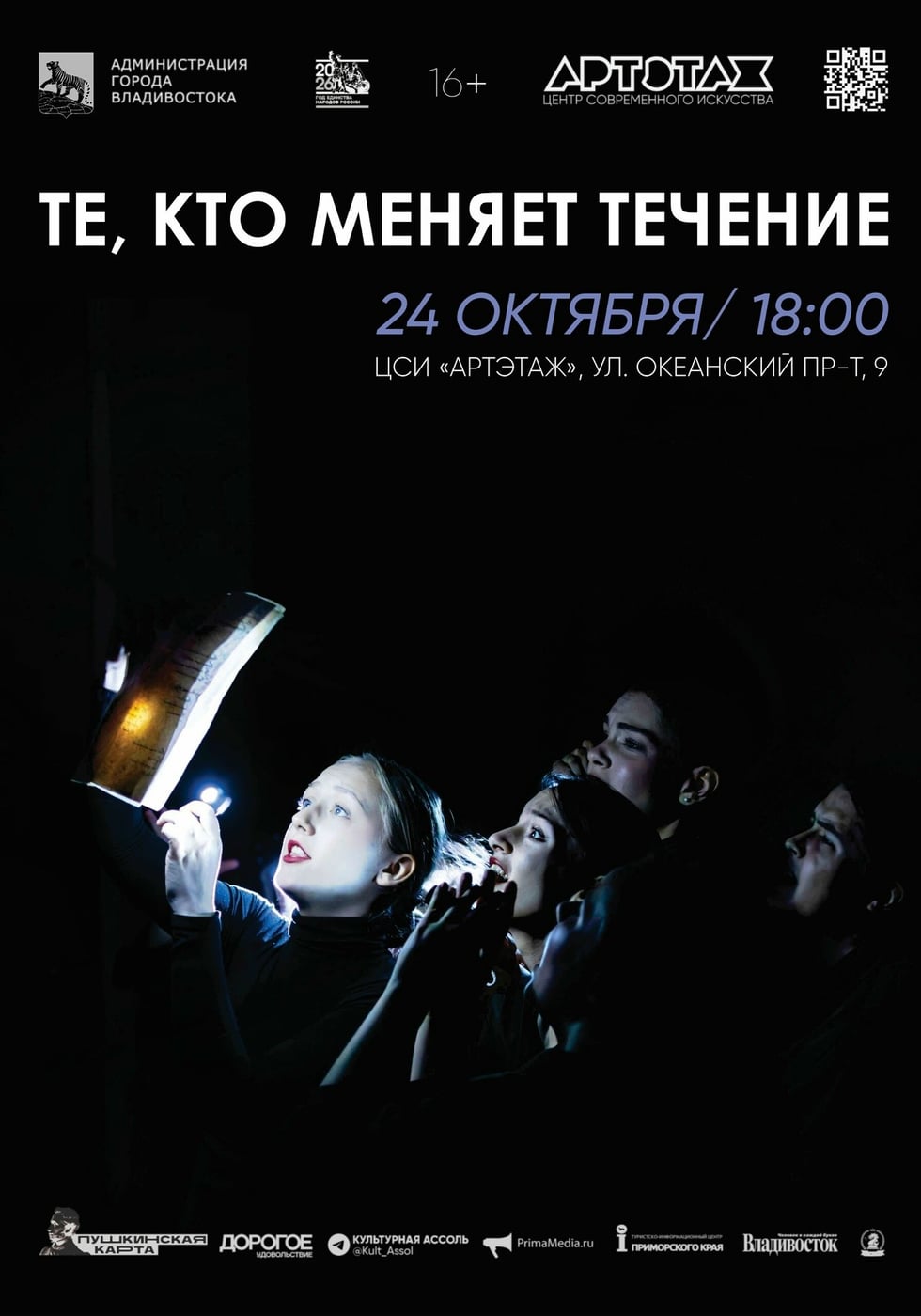 Театр — постановка "Жёны гениев" в Артэтаж