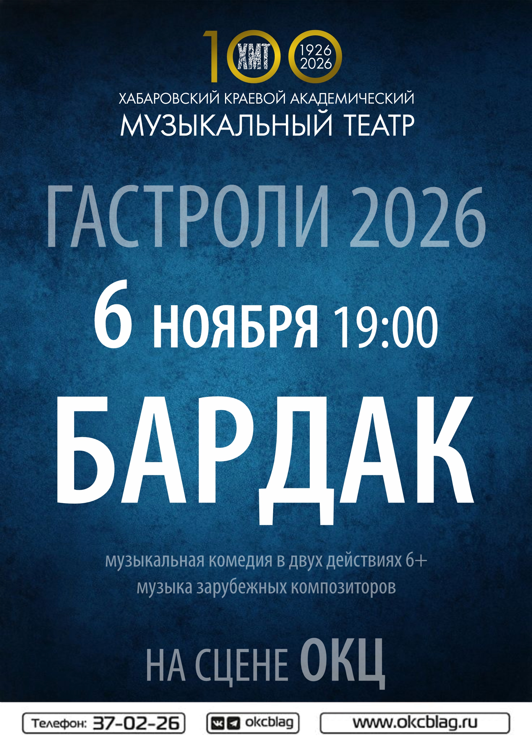 Мюзикл «БАРДАК»