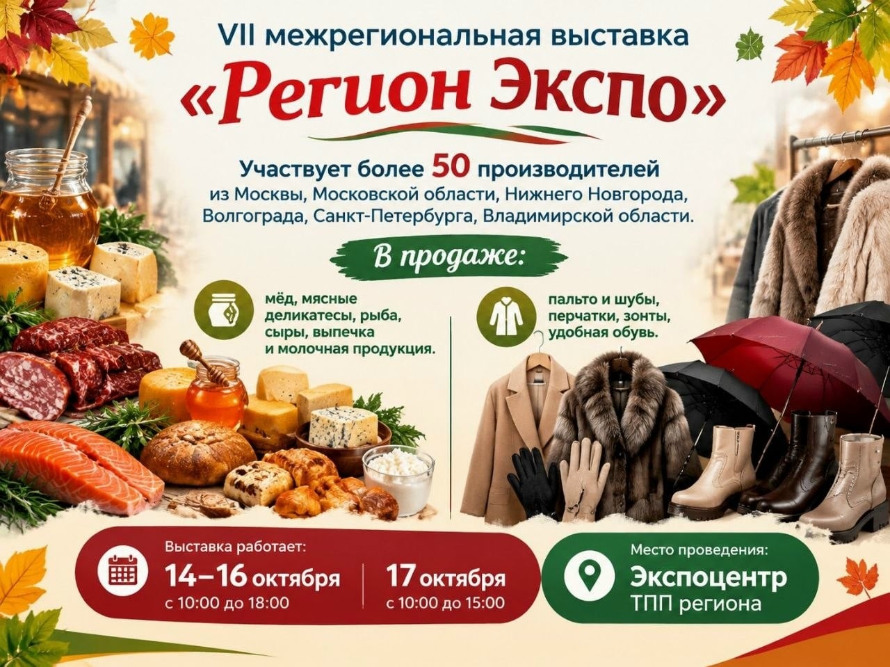 Выставка «Регион Экспо»