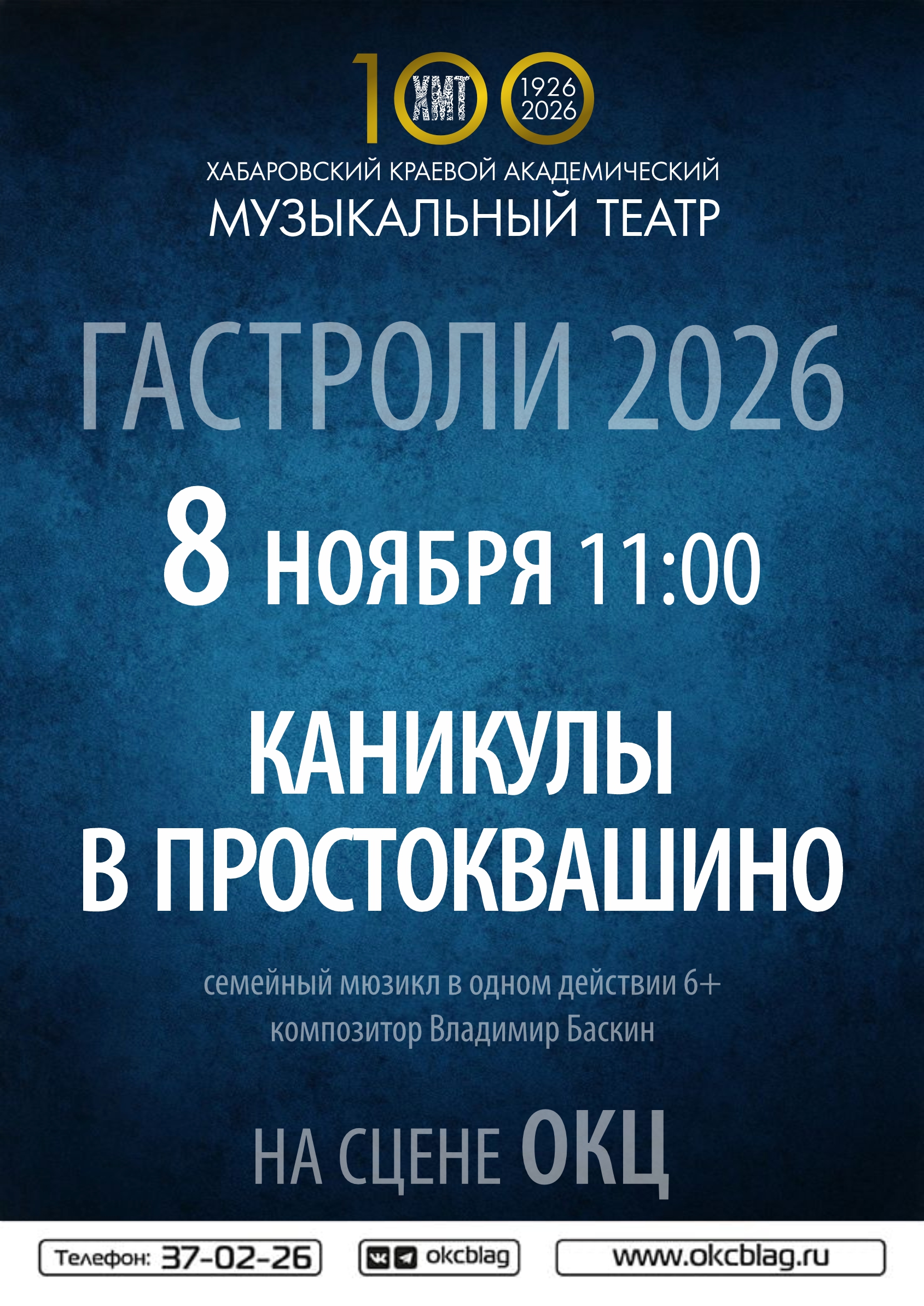 Мюзикл «Каникулы в простоквашино»