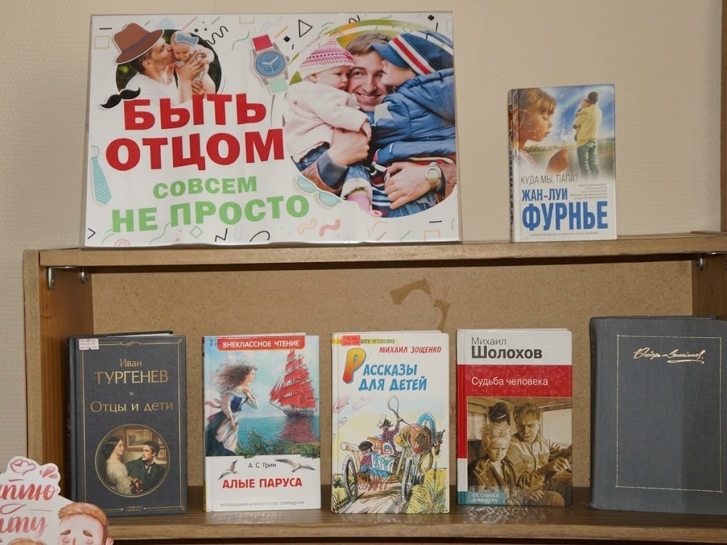 Выставка «Быть отцом совсем не просто»