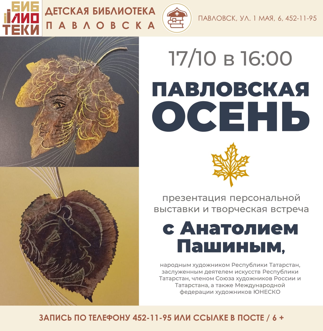17 октября в 16.00 - ПАВЛОВСКАЯ ОСЕНЬ - презентация персональной…