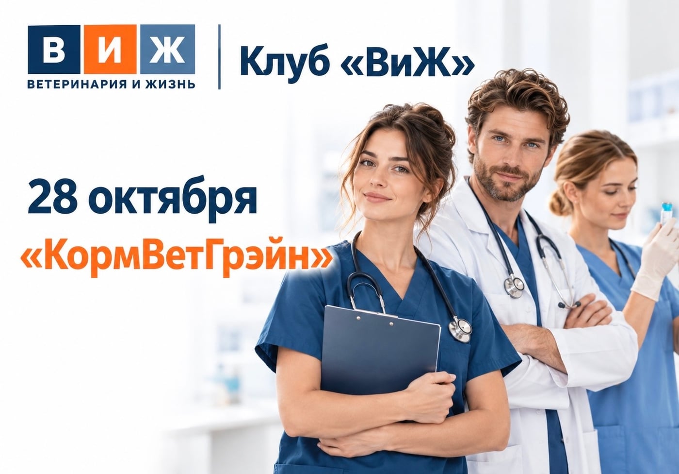 Коллеги, у нас для вас новость: мы открываем клуб «ВиЖ»