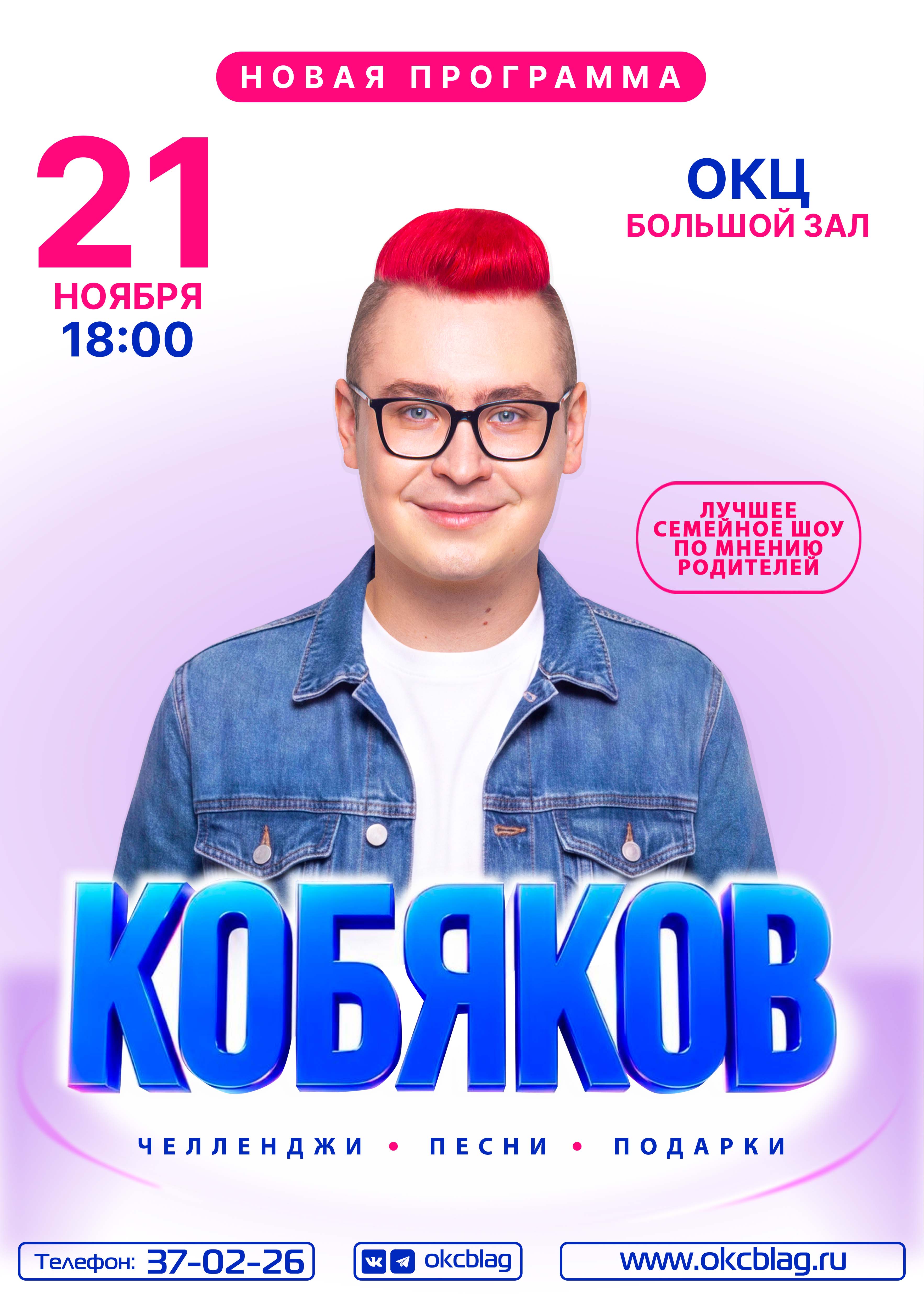 Кобяков