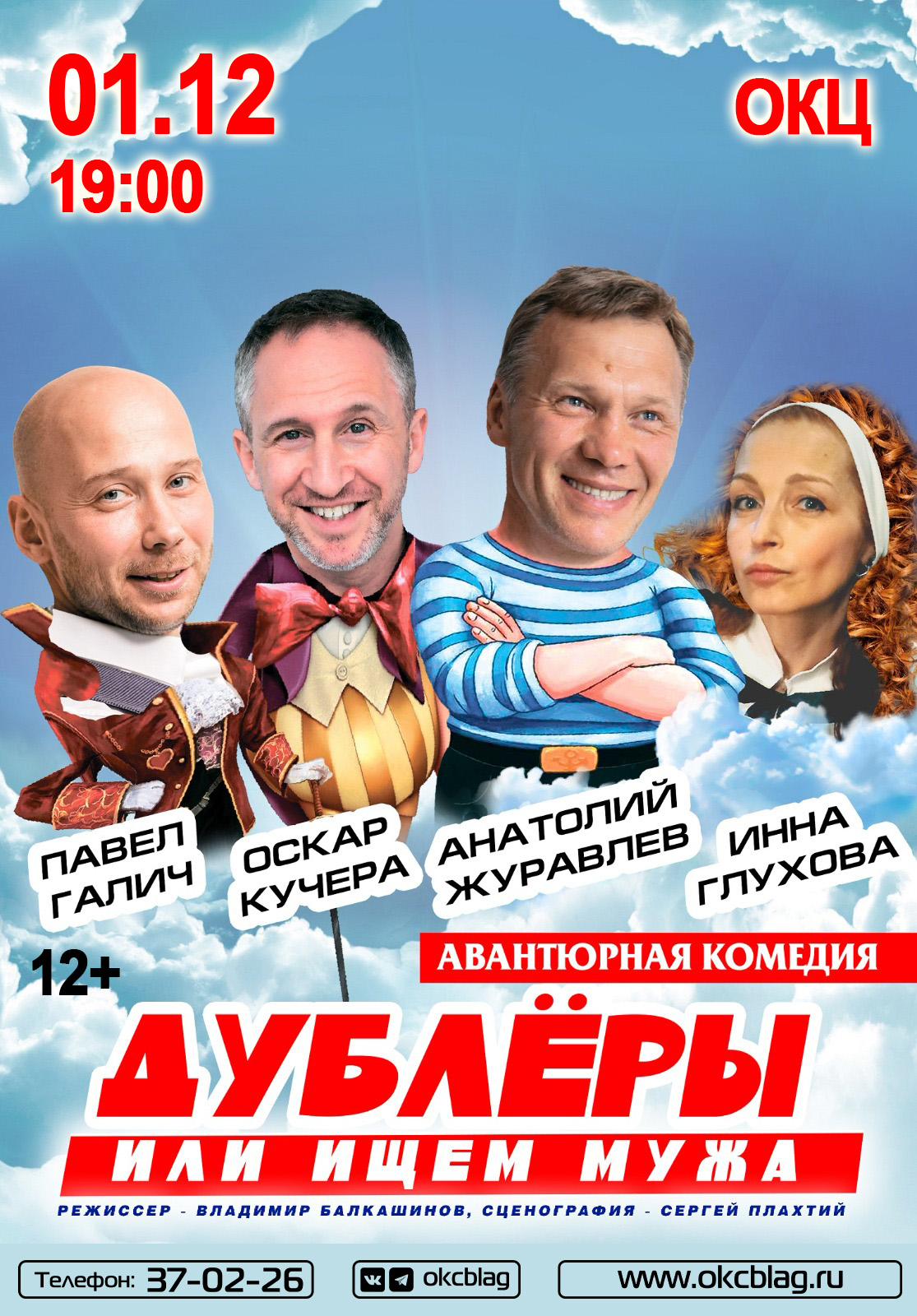 Спектакль «Дублеры или ищем мужа»