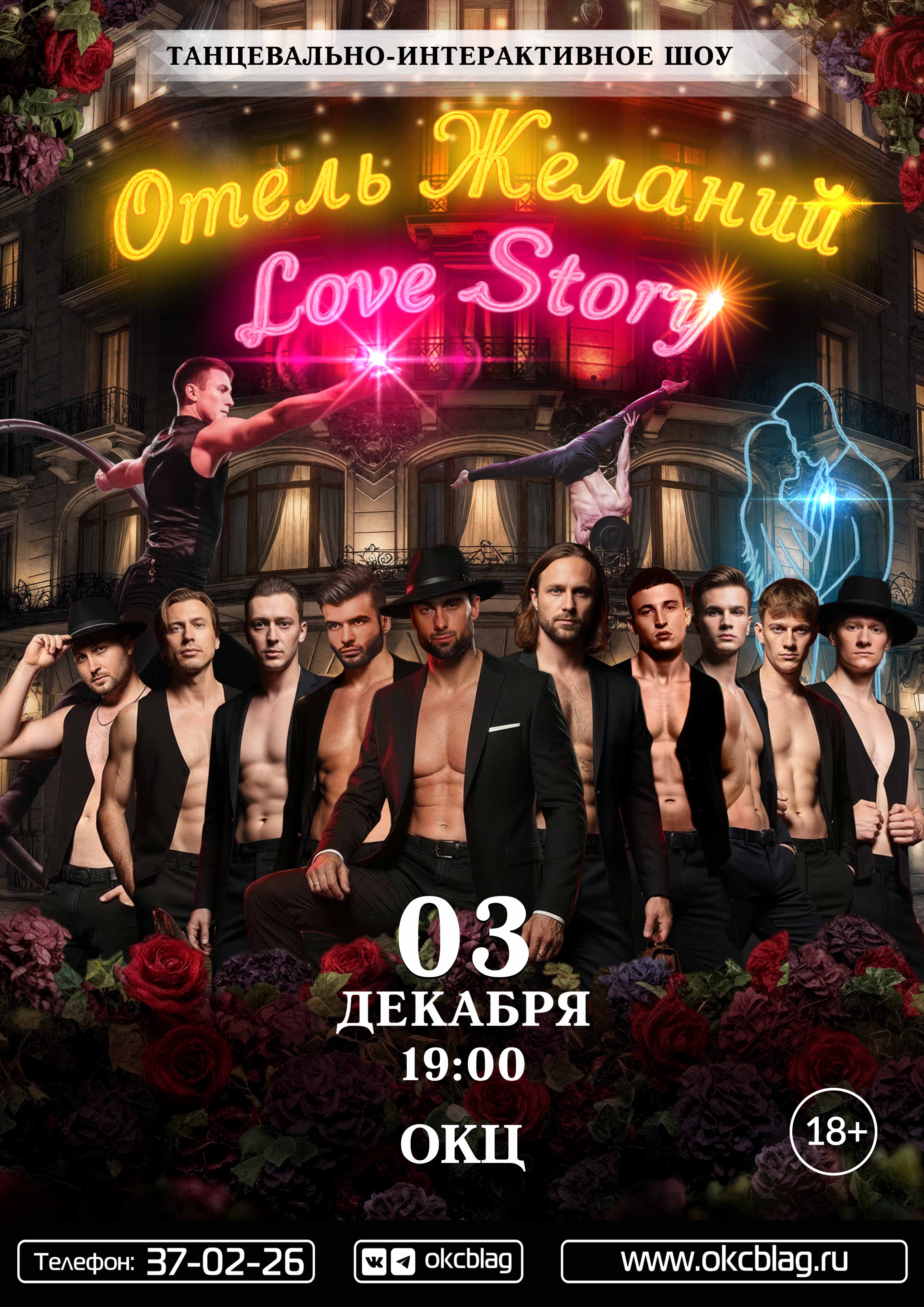 Отель желаний