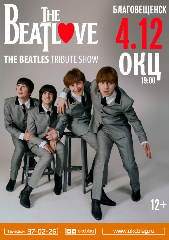 Группа The Beatlove