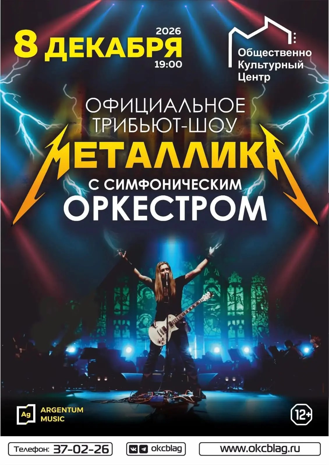 Метталика с симфоническим оркестром
