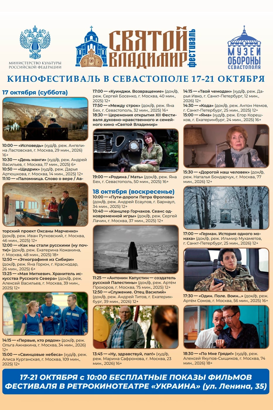 Фестиваль «Святой Владимир»
