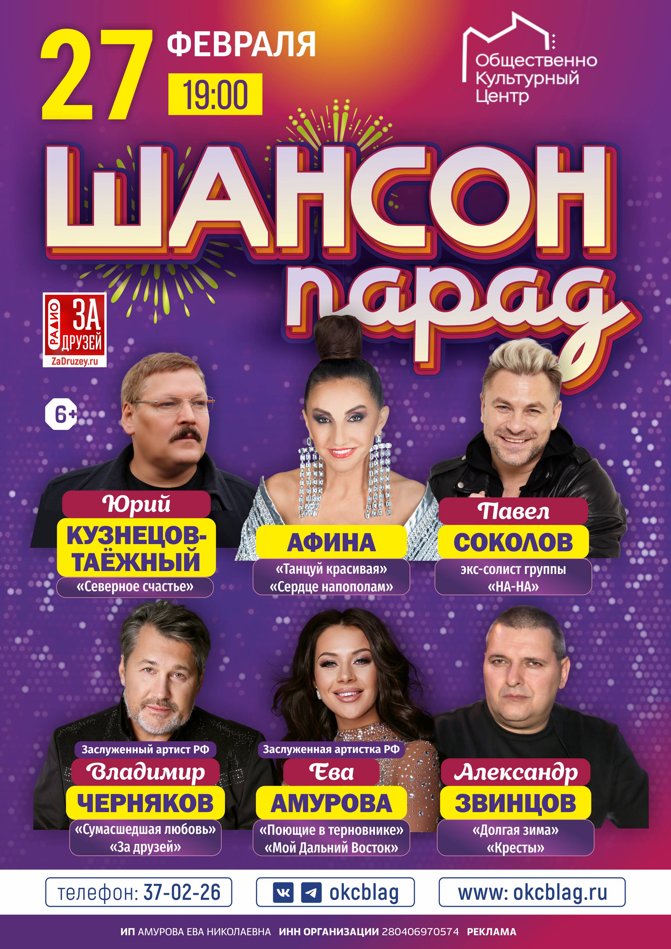 Шансон Парад