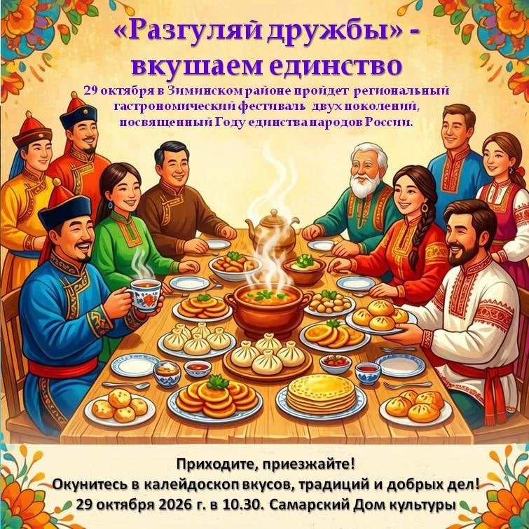 «Разгуляй дружбы» - вкушаем единство