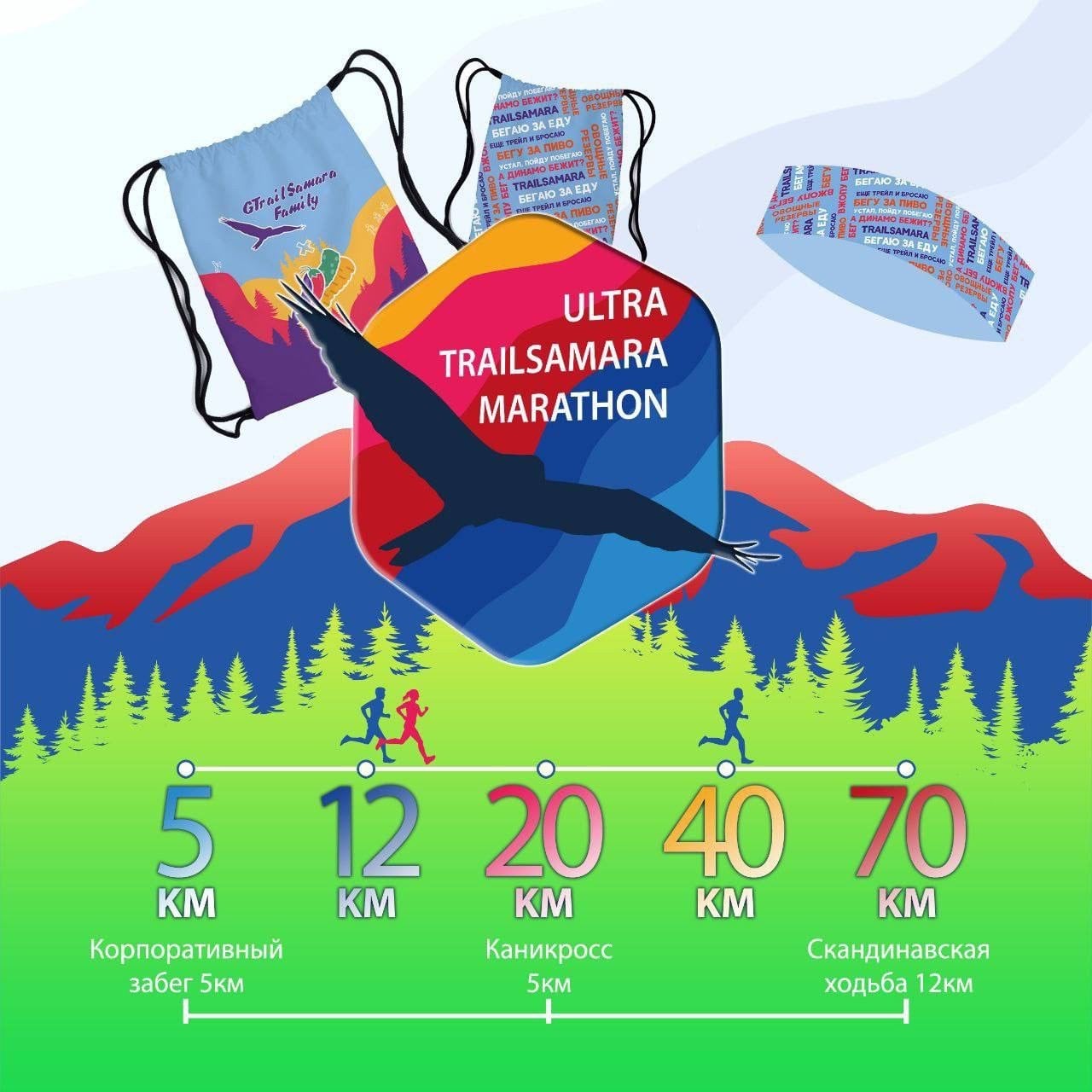 7 ноября фестиваль Ultra TrailSamara Marathon
