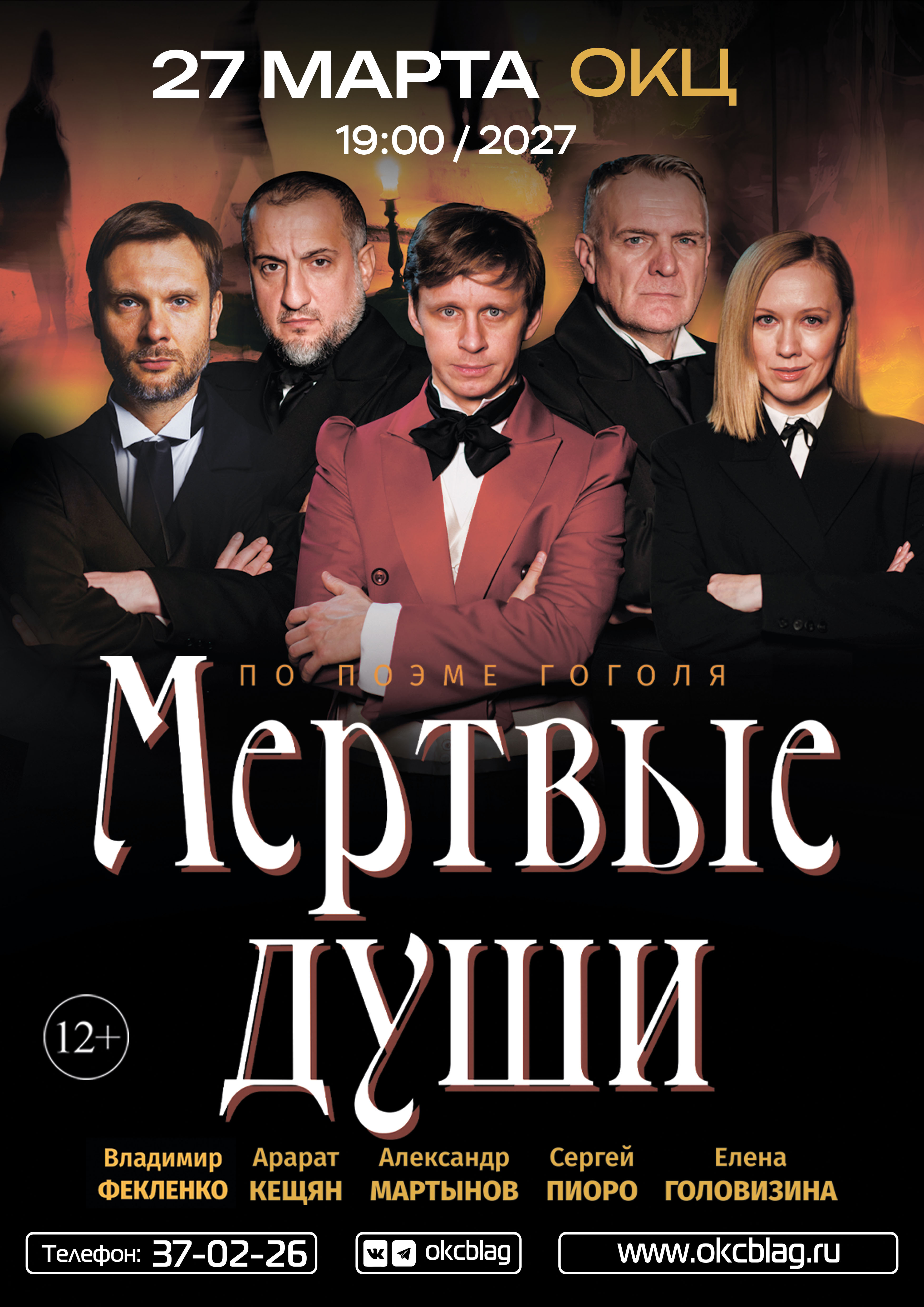 Мёртвые души